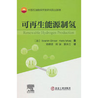 可再生能源制氢