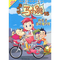 淘气包马小跳15路曼曼学骑自行车(104集大型系列动画丛书)(附人物炫卡)
