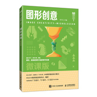 图形创意(微课版)
