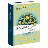 新知文库精选·路西法效应：好人是如何变成恶魔的