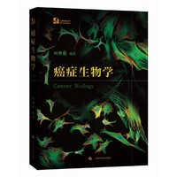 癌症生物学