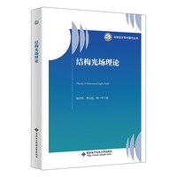结构光场理论