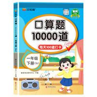 口算题10000道 一年级 下册 SJ 苏教版