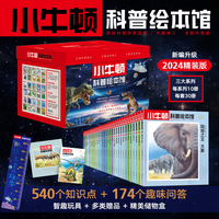 小牛顿科普绘本馆（全30册精装）