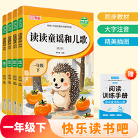 全4册快乐读书吧一年级下册读读童谣和儿歌 带导读手册小学生1年级下册快乐读书吧小学生课外阅读童话故事书快乐读书吧推荐小学生1上学期和大人一起读童话故事书配套人教版小学生的课外书籍