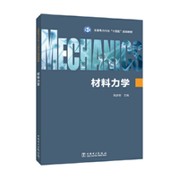 材料力学