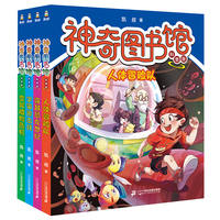 神奇图书馆（科普版）共4册 1 变异植物危机/宇宙追击战/ 穿越恐龙世纪/人体冒险队