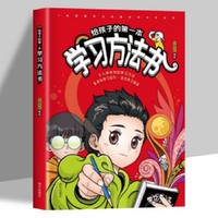 利云-【红皮】给孩子的第一本学习方法书