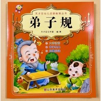 天才豆幼儿启蒙教育丛书弟子规儿童早教阅读幼儿园学前班启蒙教育绘本彩图注音版左右脑开发
