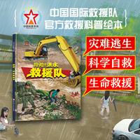 抢险！洪水救援队