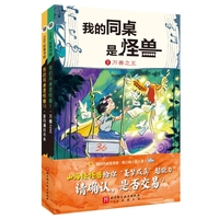 我的同桌是怪兽.第三辑（全2册）