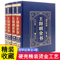 精装皮面国学经典--王阳明全书 全套4册 正版原著彩色详解烫金原文注释文白对照解读中国古典国学经典哲学智慧历史类书籍国学经典名著中国文学名著中国哲学宗教畅销书排行榜青少年经典国学课外阅读书