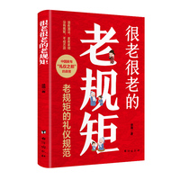 很老很老的老规矩