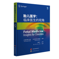 胎儿医学：临床医生的视角