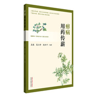 痹病用药传薪
