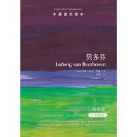 牛津通识读本：贝多芬 包括爱情、金钱、政治、作曲等主题性章节
