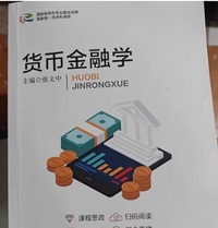 货币金融学