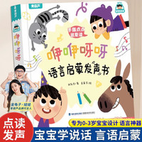 咿咿呀呀语言启蒙发声书 宝宝学说话幼小衔接婴儿早教英语启蒙有声触摸识字书 儿童绘本0到1-3岁撕不烂益智拼音拼读训练点读有声书TS