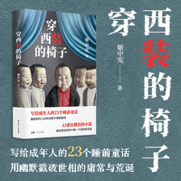 穿西装的椅子  用幽默戳破世相的庸常与荒诞 献给算法洪流中每一个孤独的灵魂