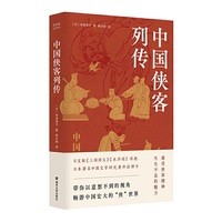 （折射集）中国侠客列传