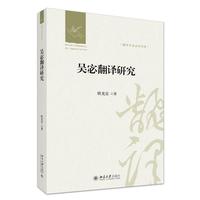 吴宓翻译研究 翻译专业必读书系