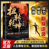 扭转乾坤