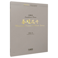交响诗--春暖花开 作曲：罗紫艺 璀璨湾区·原创作品系列