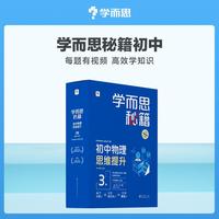 初中物理思维提升 3级(2024)