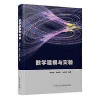 数学建模与实验