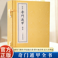 金函奇门遁甲全书