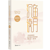 沉鱼读月——上海市浦东新区进才实验小学教育集团教师文集·2025卷