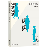 婆婆妈妈的故事