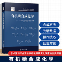 有机磷合成化学