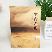 生命之羽