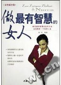 做最有智慧的女人