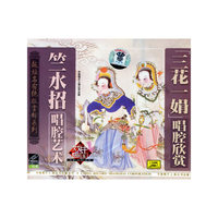越坛名宿绝版赏析系列[三花一娟]唱腔欣赏……二片装(VCD)