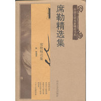 席勒精选集