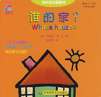 谁的家?