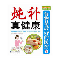 食物是最好的医药（全7册）