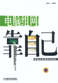 电脑组网靠自己