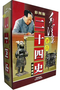 彩图版毛评二十四史