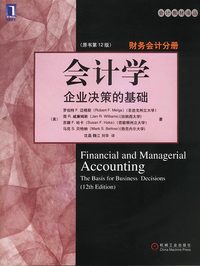 会计学:企业决策的基础(财务会计分册·原书第12版)——会计教材译丛