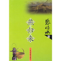 燕归来