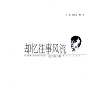 却忆往事风流——老兵大家丛书