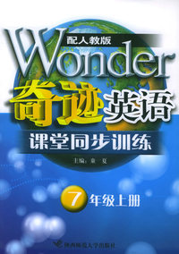 课堂同步训练：七年级上册（配人教版）——奇迹英语丛书