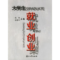 大学生就业与创业