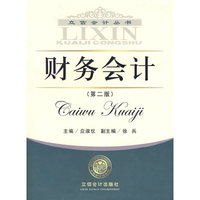 财务会计(第二版)