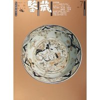 鉴藏(2006年1月第1辑总第7辑)