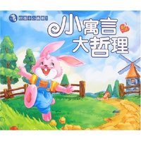 好孩子小画册1-小寓言大哲理