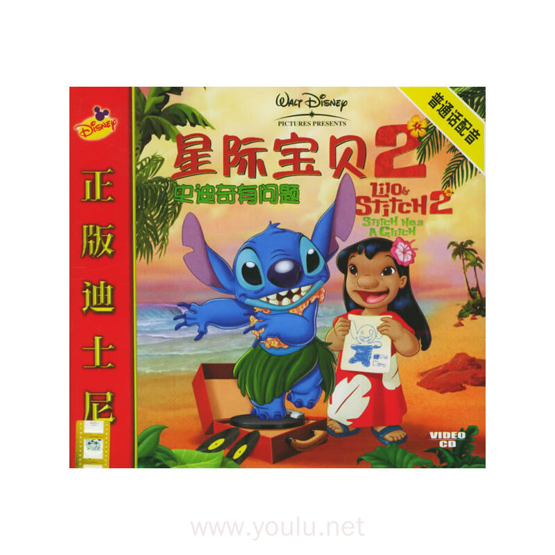 星际宝贝2 史迪奇有问题 普通话配音(vcd)